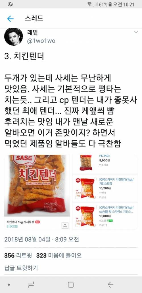 [스압] 에어프라이어 존맛 냉동식품..jpg