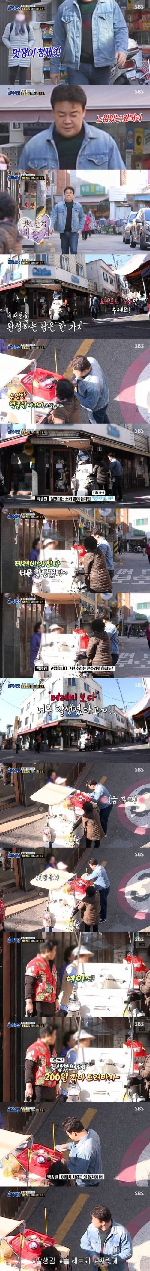 멋진 남자 백종원.jpg