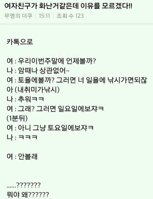 여친이 화난거같은데 이유를 모르겠다.jpg
