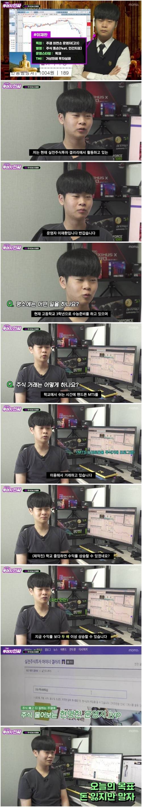 [스압] 주식으로 수익률 70퍼 찍은 고3 주갤럼.jpg