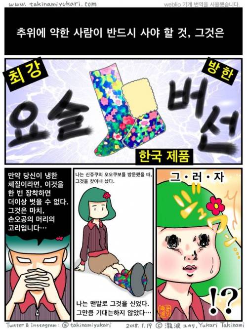 [스압] 일본에서 유행중이라는 한국 요술버선.jpg