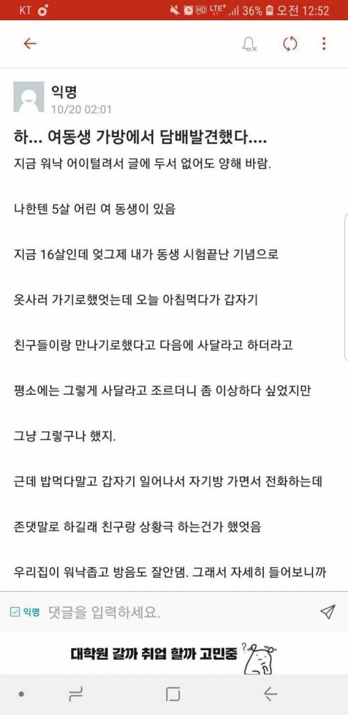 하... 여동생 가방에서 담배 발견했다...