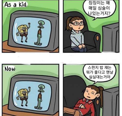 어릴때의 스폰지밥과 어른일때의 스폰지밥