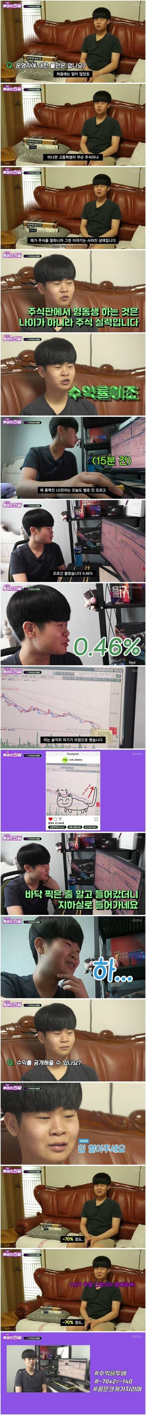 [스압] 주식으로 수익률 70퍼 찍은 고3 주갤럼.jpg