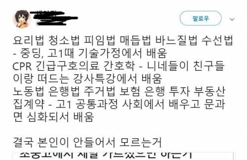 학교에서 가르쳤으면 하는 것들.jpg