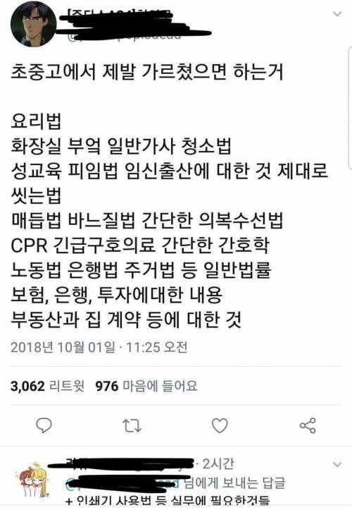 학교에서 가르쳤으면 하는 것들.jpg