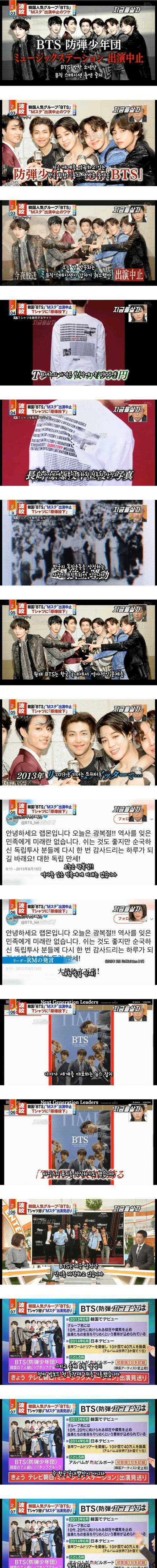 [스압] 어느 일본 방송사에서 본 BTS 사건(?).jpg