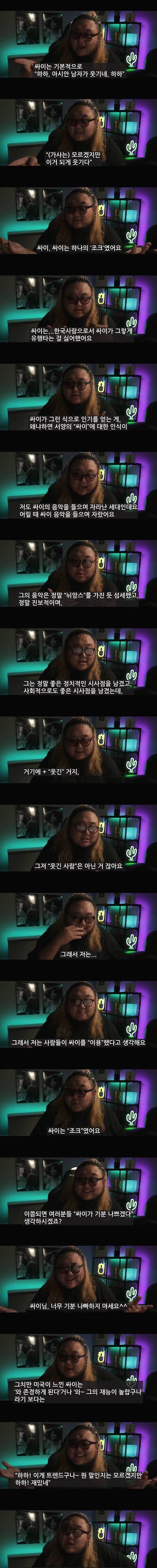 [스압] 재미교포가 본 싸이와 BTS의 인식차이.jpg