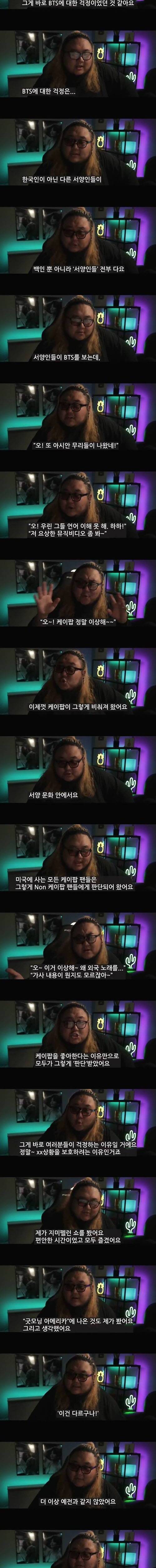 [스압] 재미교포가 본 싸이와 BTS의 인식차이.jpg