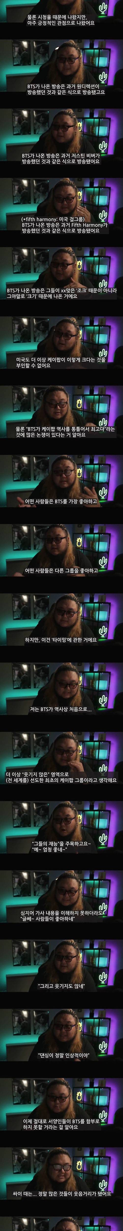 [스압] 재미교포가 본 싸이와 BTS의 인식차이.jpg