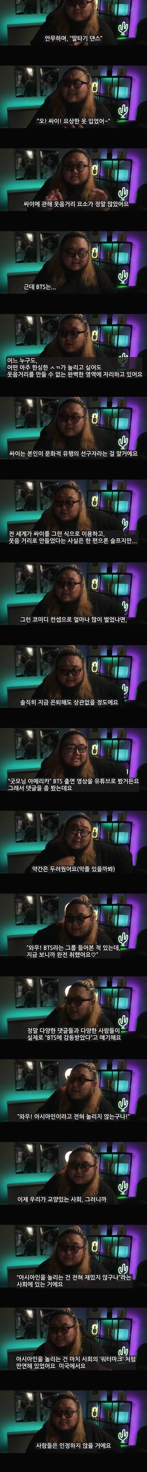 [스압] 재미교포가 본 싸이와 BTS의 인식차이.jpg