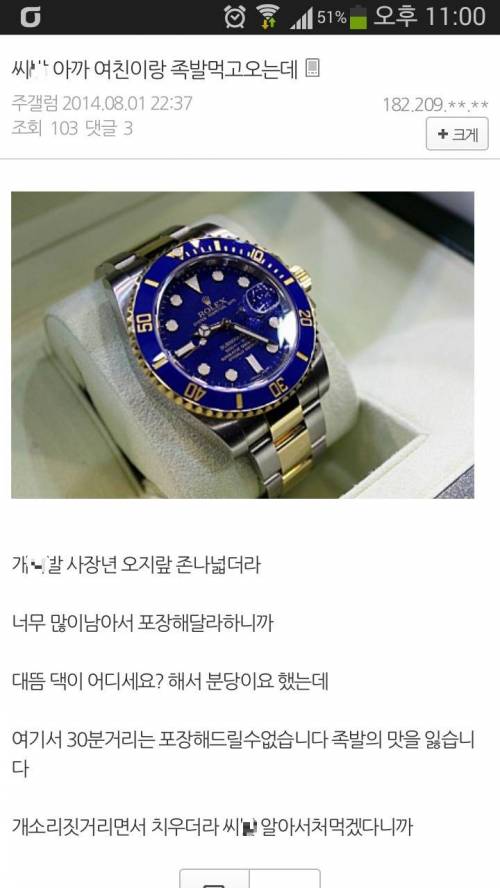 족발집 사장의 개소리.jpg