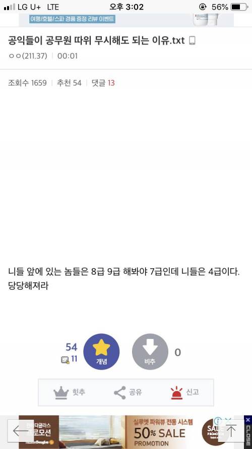 공익들이 공무원 무시해도 되는 이유.jpg