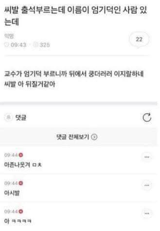 출석부르는데 엄기덕이란 사람있는데...jpg