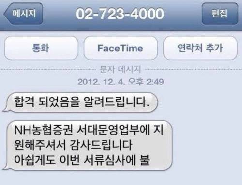 기분이 급속도로 안좋아지는 합격 통보.jpg