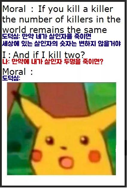 아무리 나빠도 죽이면 안 돼!.jpg