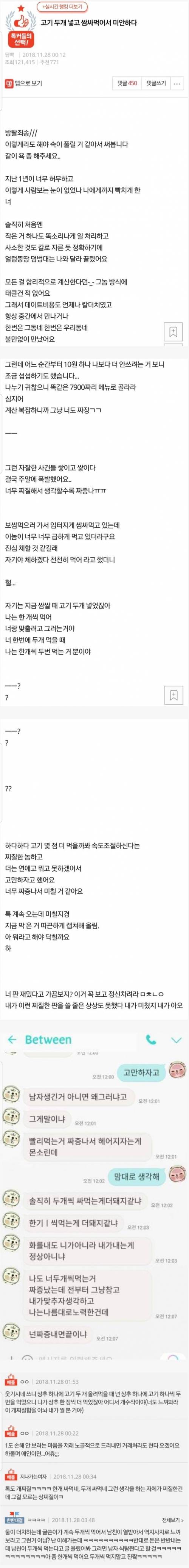 1년 사귄 연인 사이 더치페이 대참사.jpg