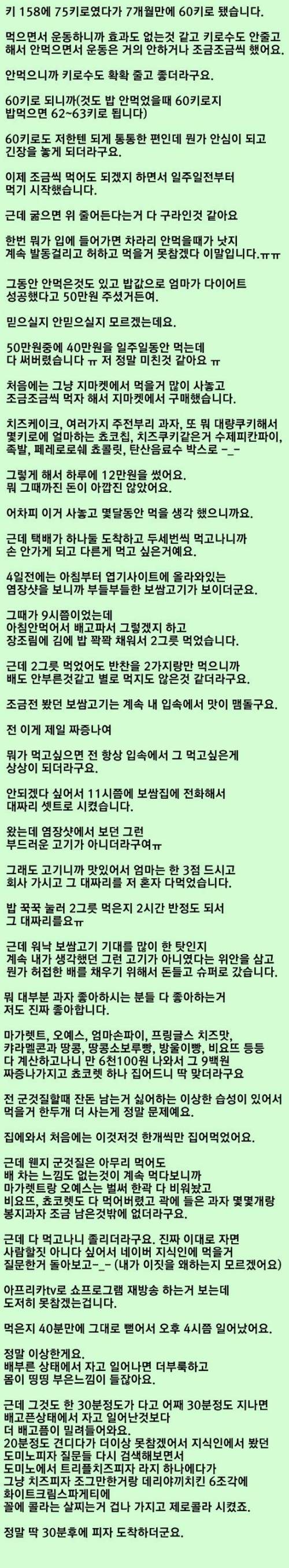 [스압] 폭식했다는 사람 중 가장 충격이었던 글 .jpg