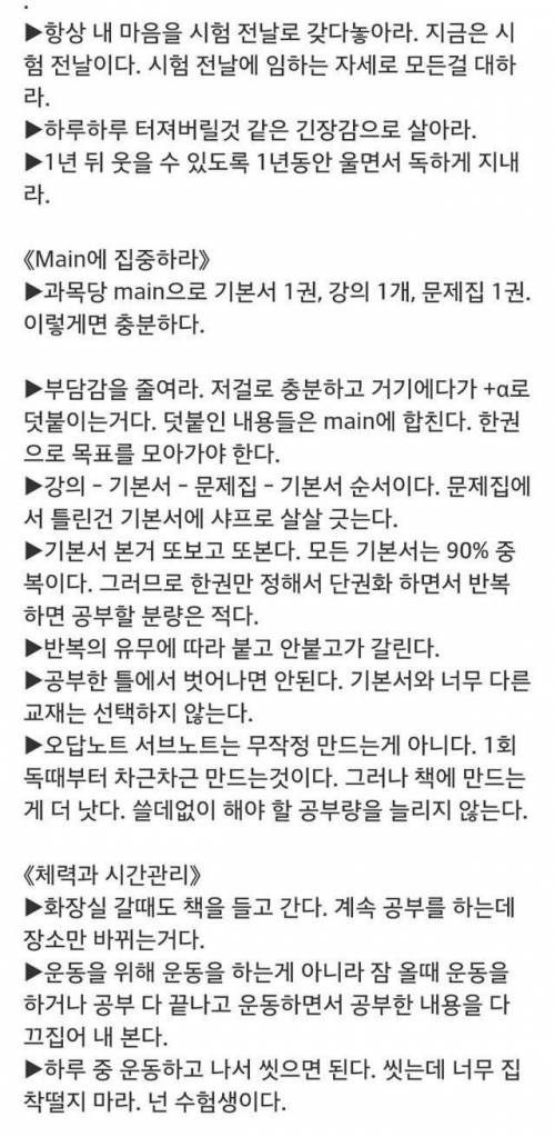 [스압] 독하게 공부하는 방법(하늘이 돕는 공부법).jpg