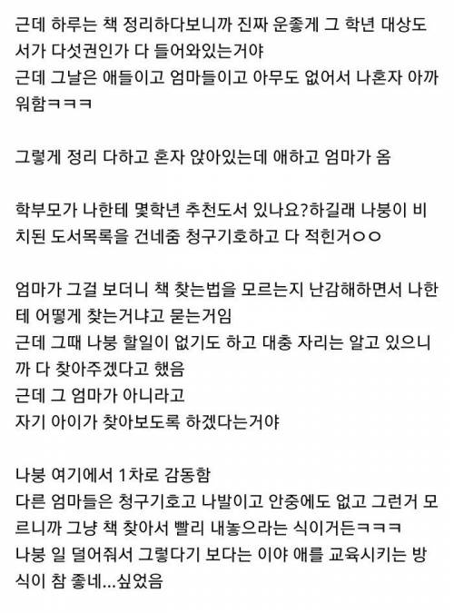 알바하다가 좋은 학부모 만난 이야기.jpg