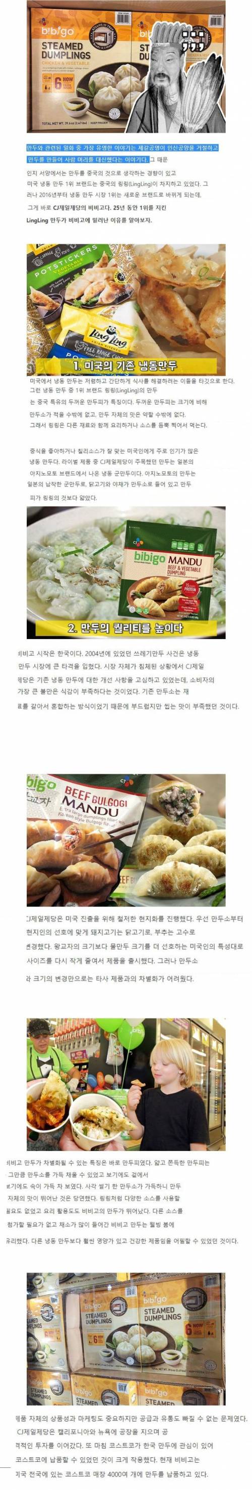 미국 냉동만두 1위 차지한 만두.jpg