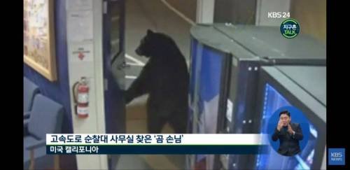 미국 고속도로 순찰대 찾은 손님.jpg
