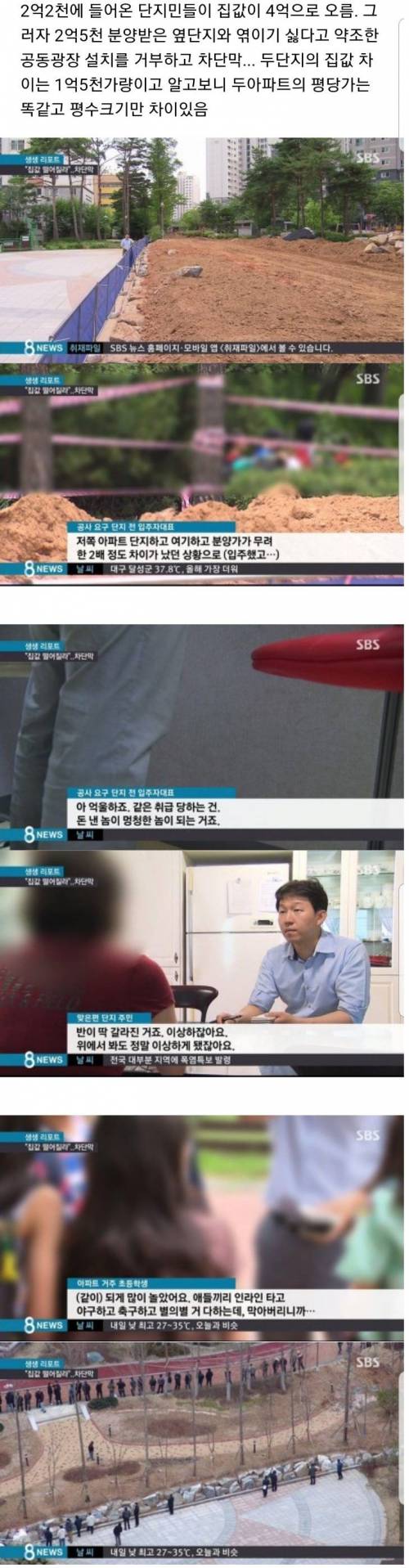 파주 어느 아파트에서 벌어지는 작태.jpg