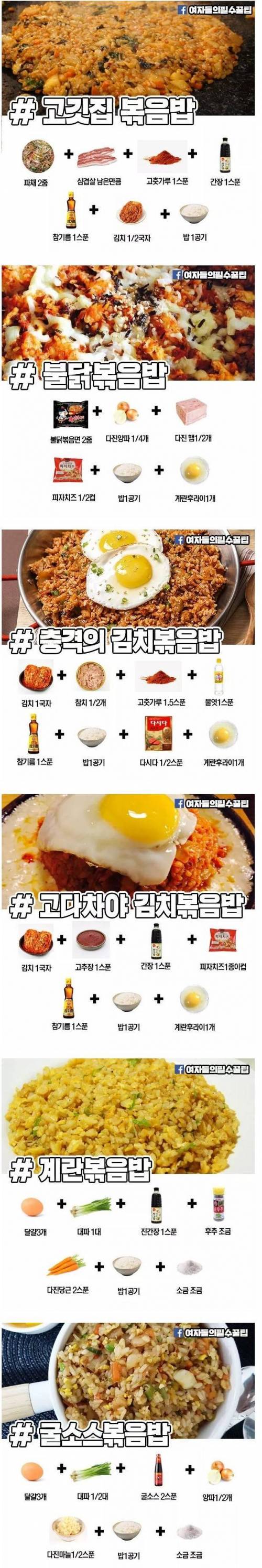 각종 볶음밥 레시피.jpg