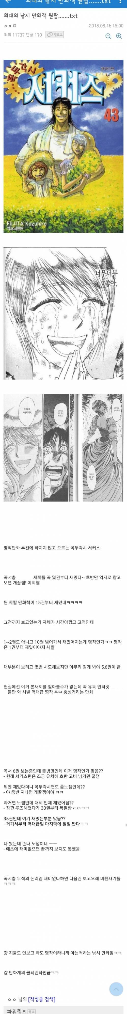 희대의 낚시 만화책 원탑.jpg
