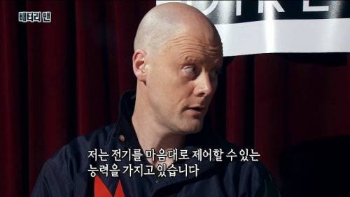 [스압] 온 몸에 전기가 흐르는 남자.jpg