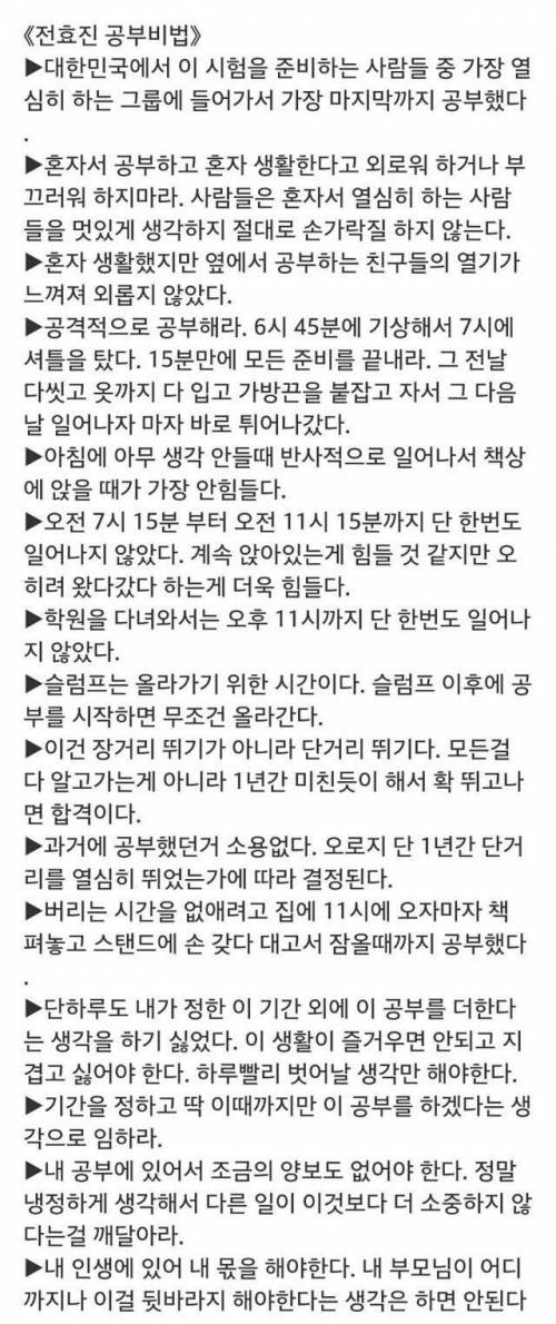 [스압] 독하게 공부하는 방법(하늘이 돕는 공부법).jpg