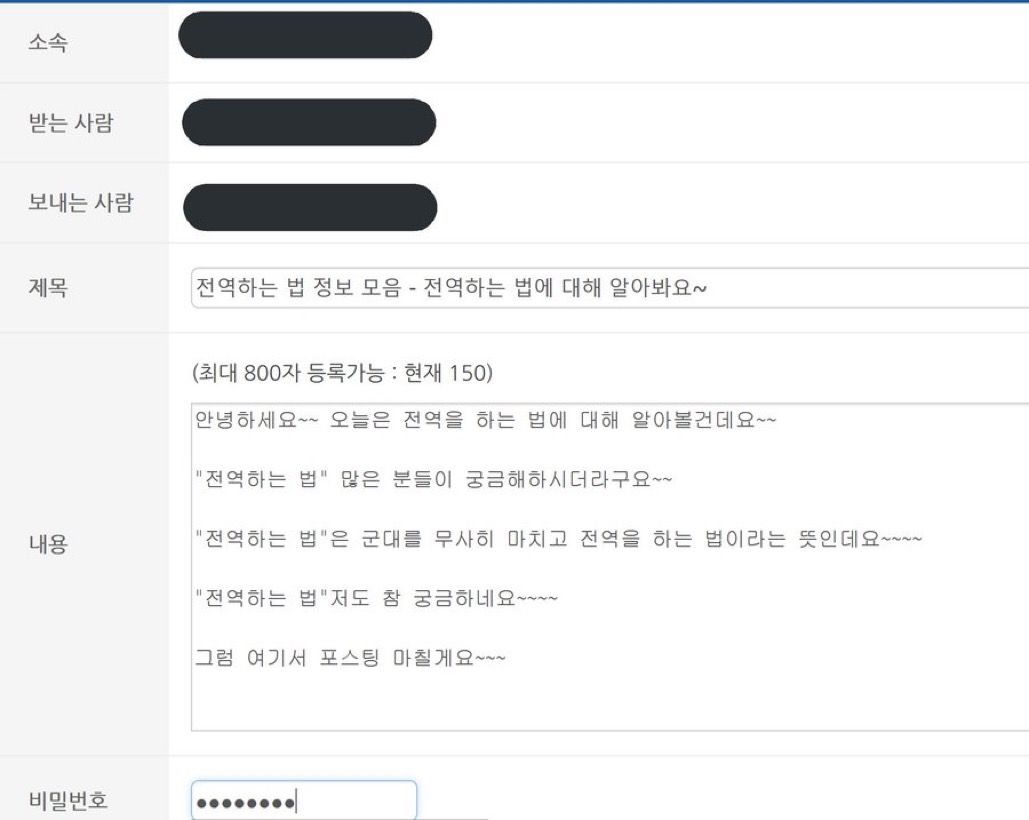 군대 간 친구에게 인터넷 편지 쓰는 법