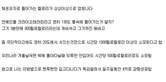 살 빼고 싶으면 겨울에 옷 얇게 입고 다녀라.jpg