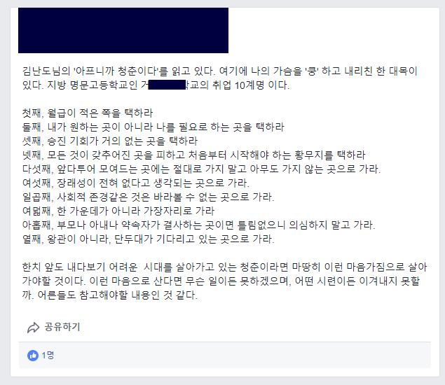 어떤 고등학교의 취업 10계명.jpg