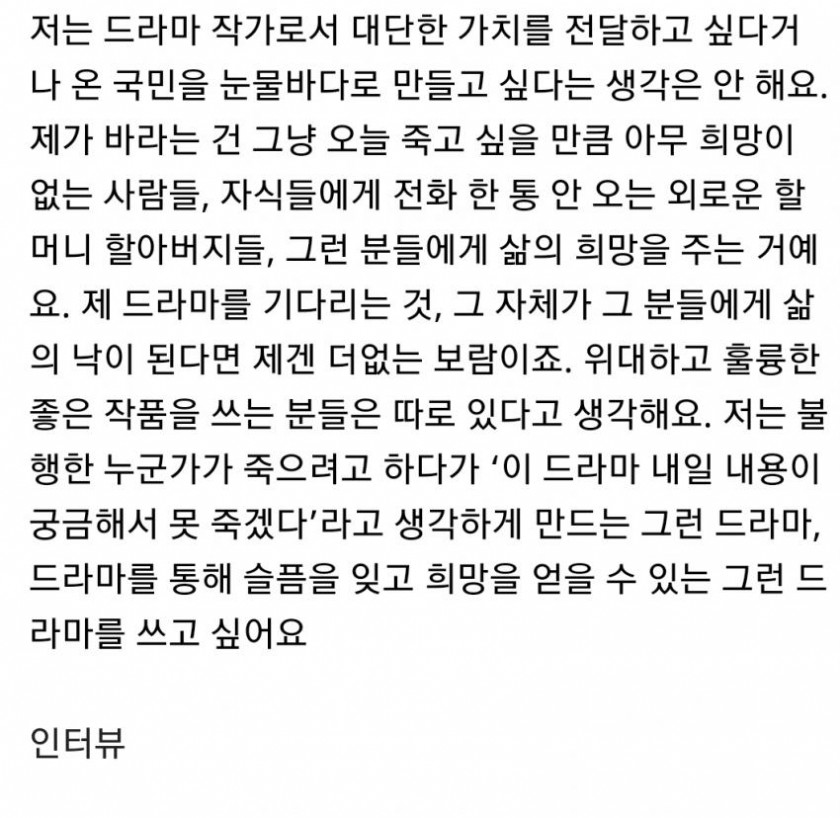 드라마 작가의 가치관