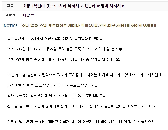 초딩들이 제 차에 낙서를 하고 갔습니다.jpg