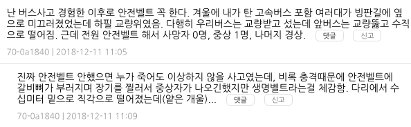 혐) 고속버스 탑승시 안전벨트를 합시다.gif
