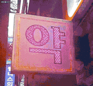 시선 강탈약국.gif