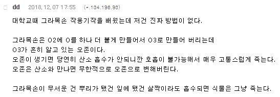 의사가 말하는 그라목손의 무서움.jpg