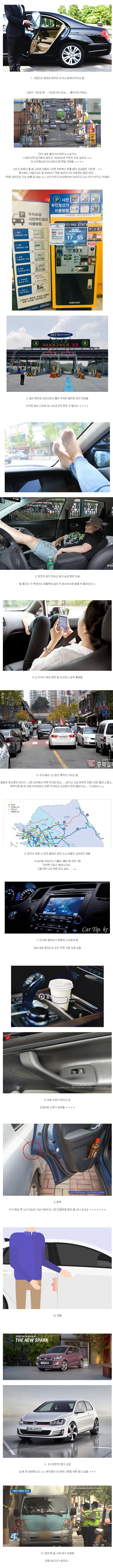 [스압] 차주 기분 상하는 순간들.jpg