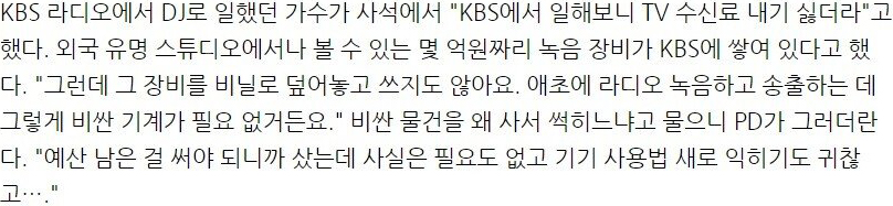 KBS에서 일해보니 TV 수신료 내기 싫더라