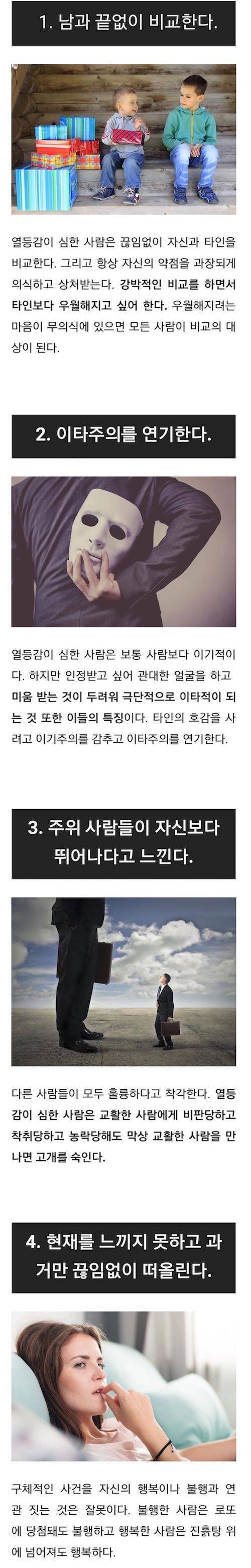 열등감 심한 사람 특징.jpg