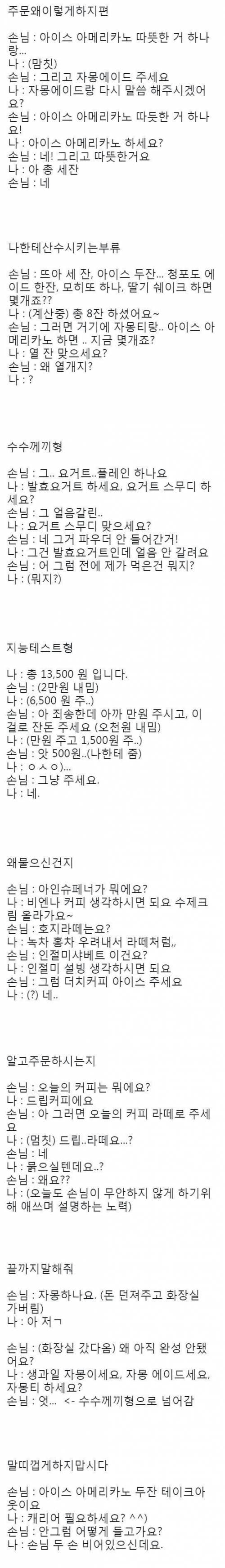 카페에 오는 손놈 유형 정리.jpg