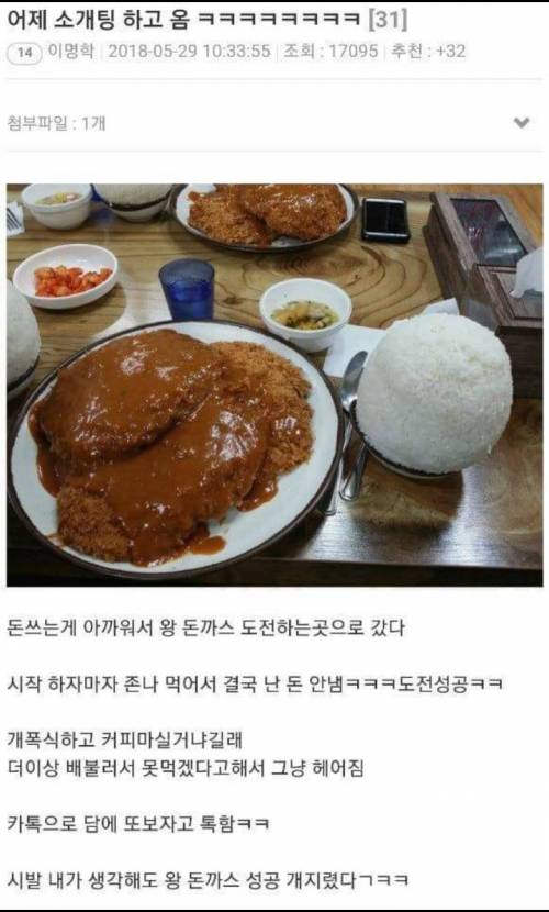 소개팅 첫만남 후기.jpg