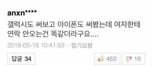 갤럭시와 아이폰의 공통점.jpg
