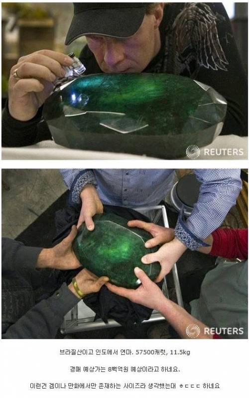 800억짜리 돌맹이.jpg
