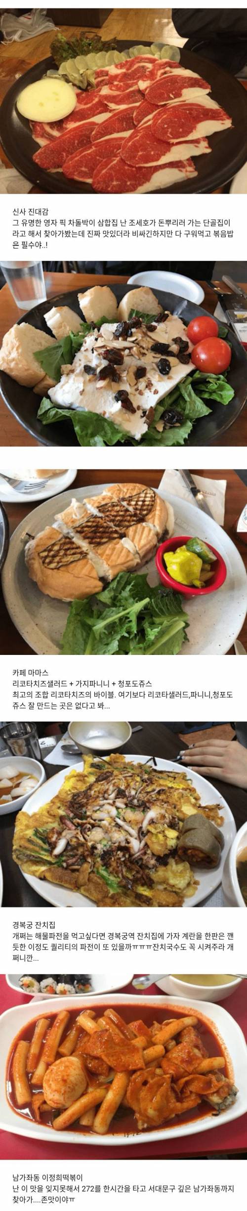 [스압] 두 번은 가볼만한 맛집 리스트.jpg