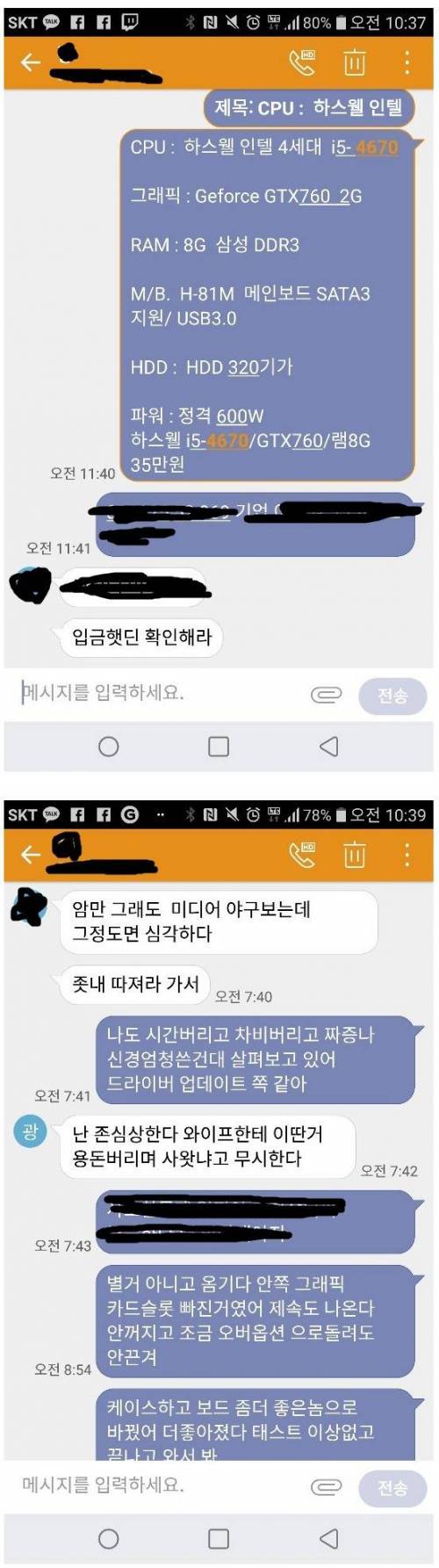 회사 동료 컴퓨터 맞춰줬더니 생긴 일.jpg
