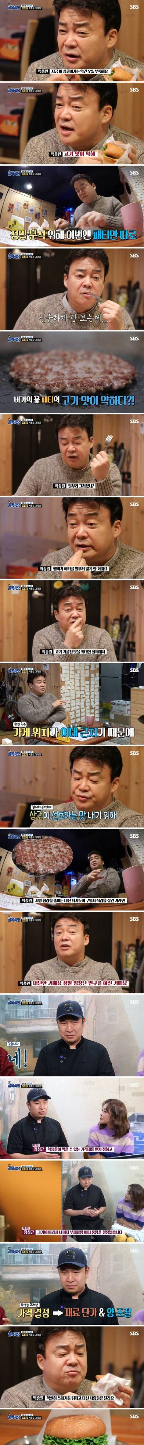 [스압] 골목식당 햄버거집.jpg