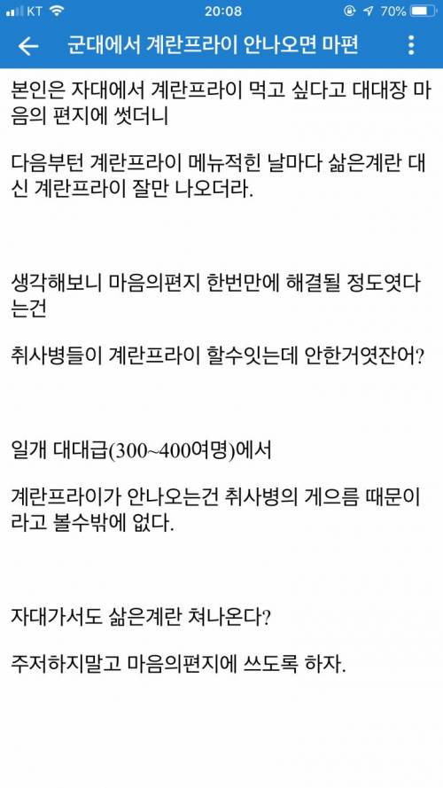 군대에서 계란후라이를 먹는 방법.jpg